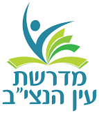 Midreshet ein hanatziv